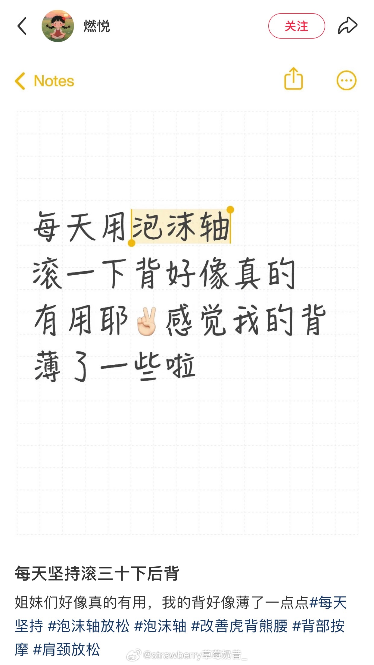 [思考]我准备每天用泡沫轴滚背了！！！ ​​​
