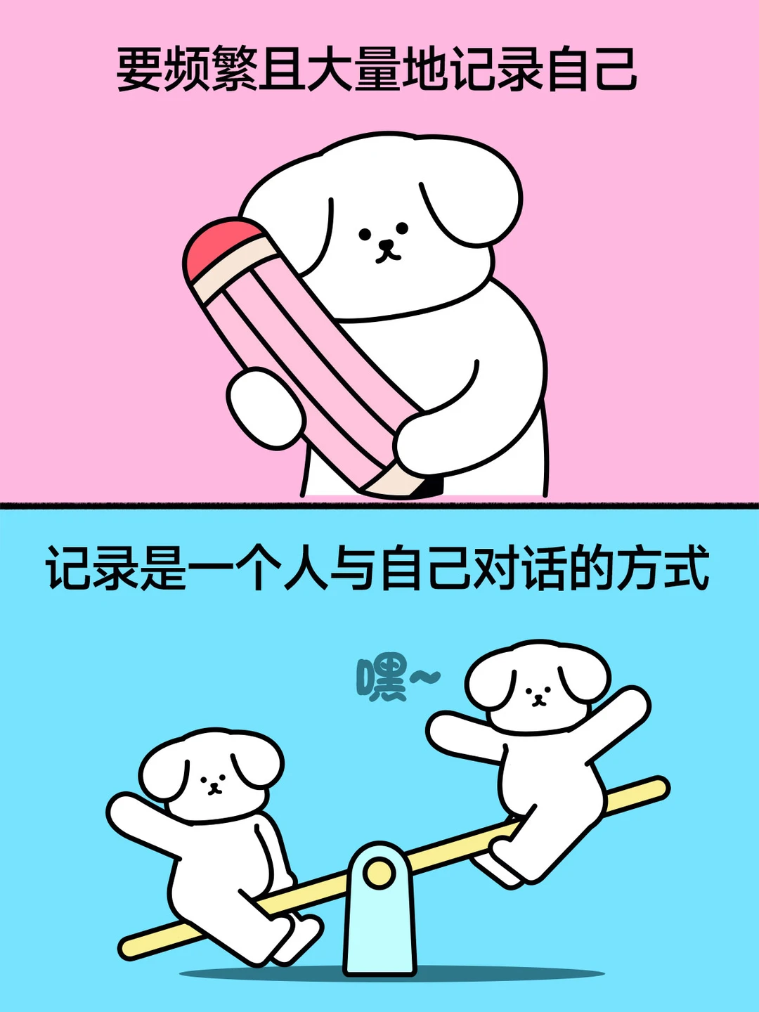 一定要不停记录自己！📝可以改命！