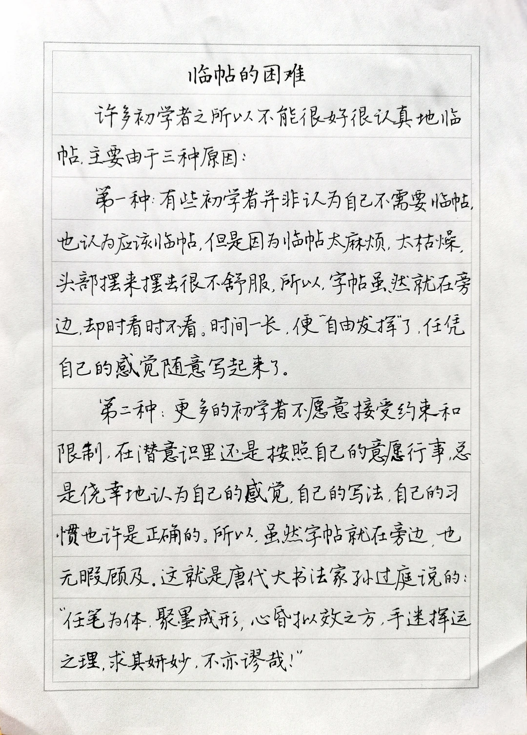 硬笔摘抄田英章《楷书要论》之－临帖的困难