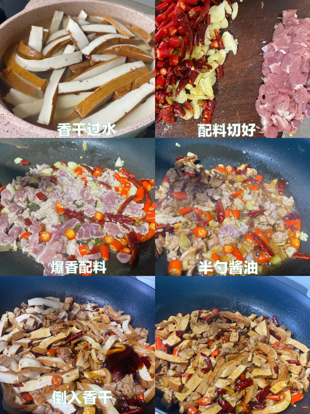 一口气连干两碗米饭的香干炒肉🔥