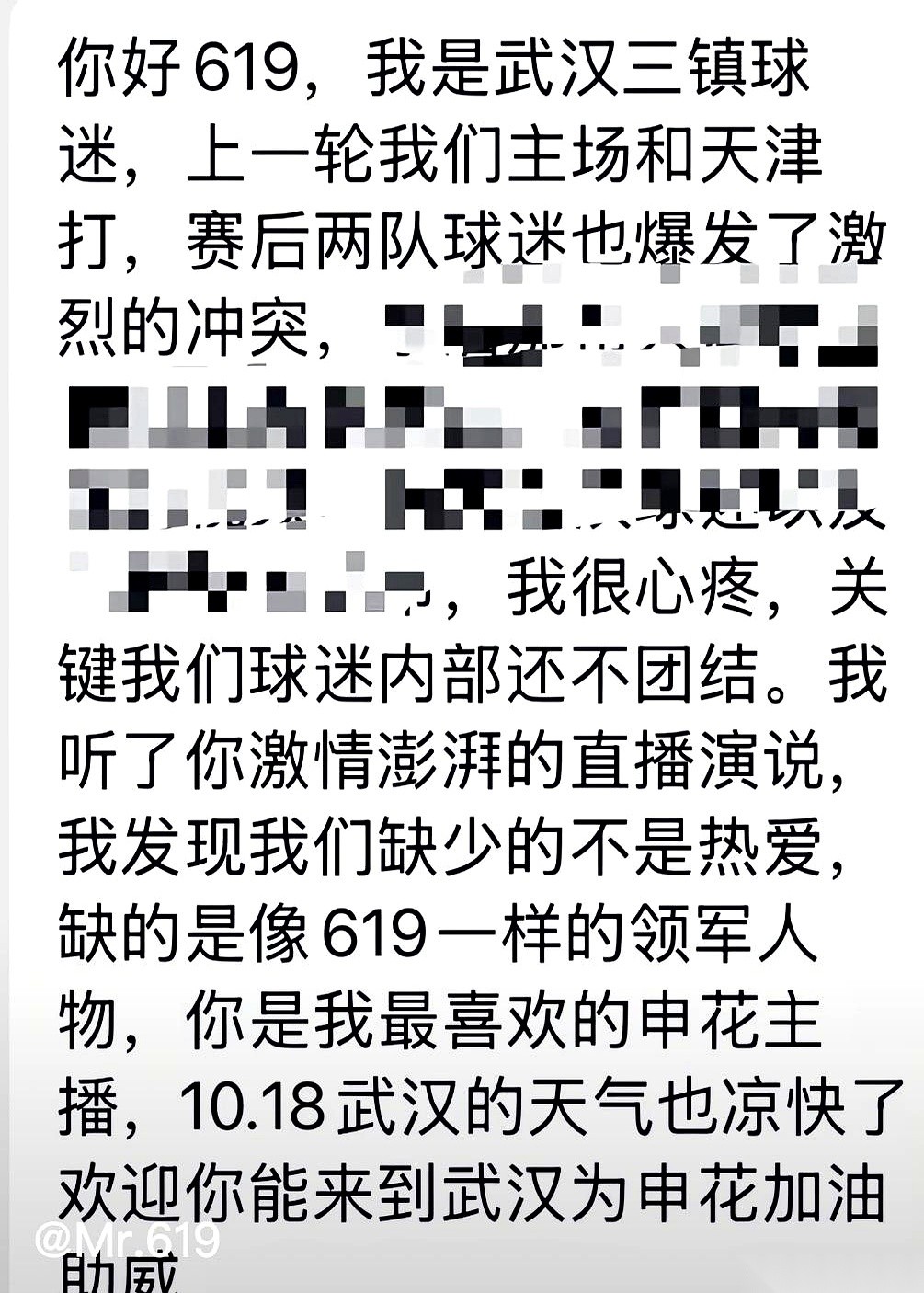 上海申花的知名球迷“619”最近晒了个东西，直接把国内球迷圈的“次元壁”给砸出了条缝——一封来自武汉三镇球迷的亲笔信。
按理说，中超各家球迷都有自己的山头，各为其主，平时在看台上互相扯着嗓子较劲才是常态。但这封信的姿态，却意外地坦诚。
这位武汉球迷在信里掏了心窝子。核心意思就一句：咱们武汉三镇的球迷