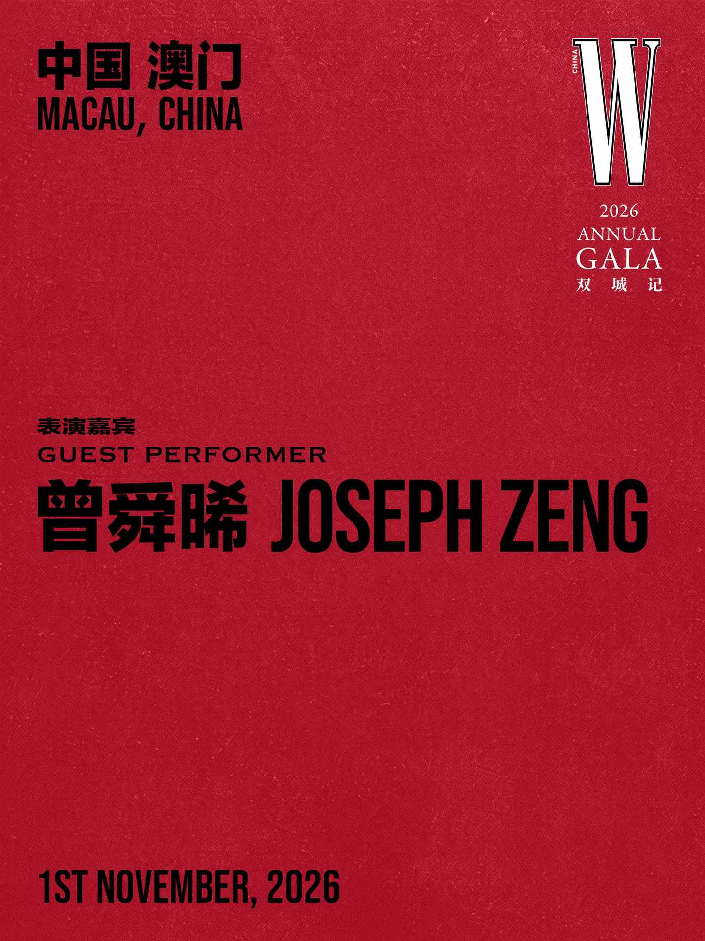 W GALA双城记｜曾舜晞想延续年少的梦想