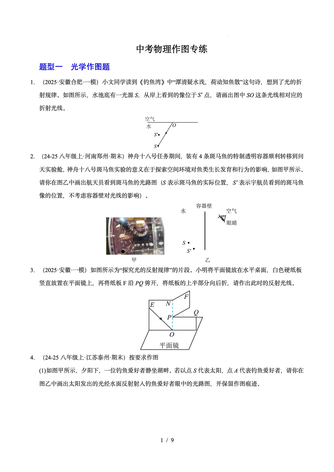 中考物理作图专练（全国通用）