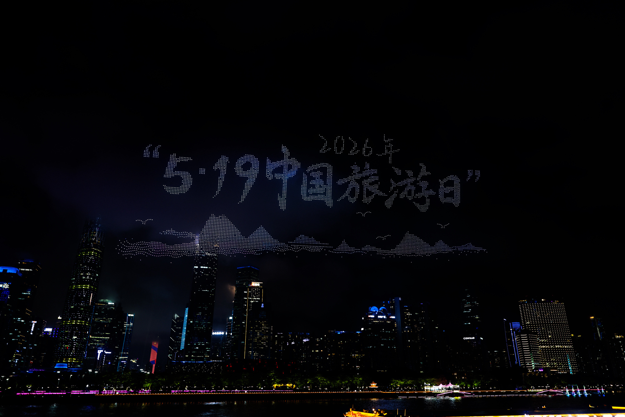 5·19中国旅游日广州塔现场，新一代智能猎装启境GT7与珠江新城天际线...
