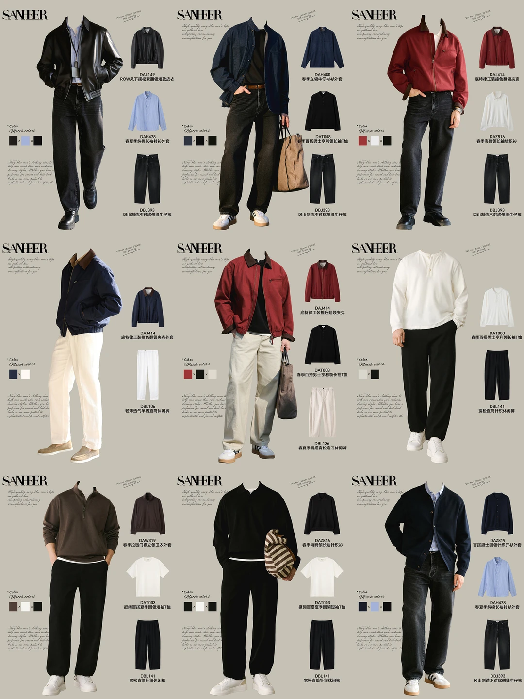 2026春季新品｜9套男生穿搭公式直接抄作业