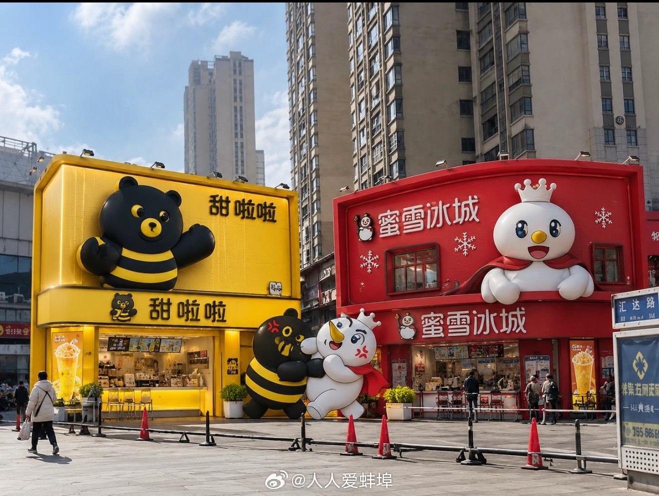 蚌埠奶茶界卷起来了说干就干[允悲]（网图） ​​​