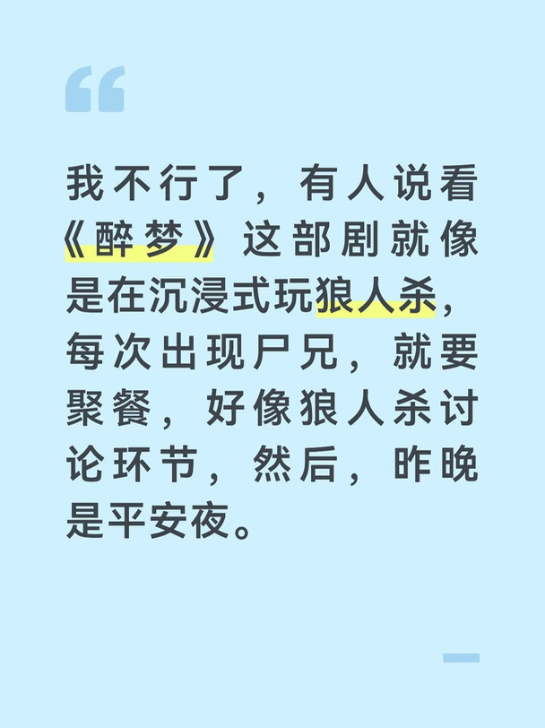 狼人到底是谁?