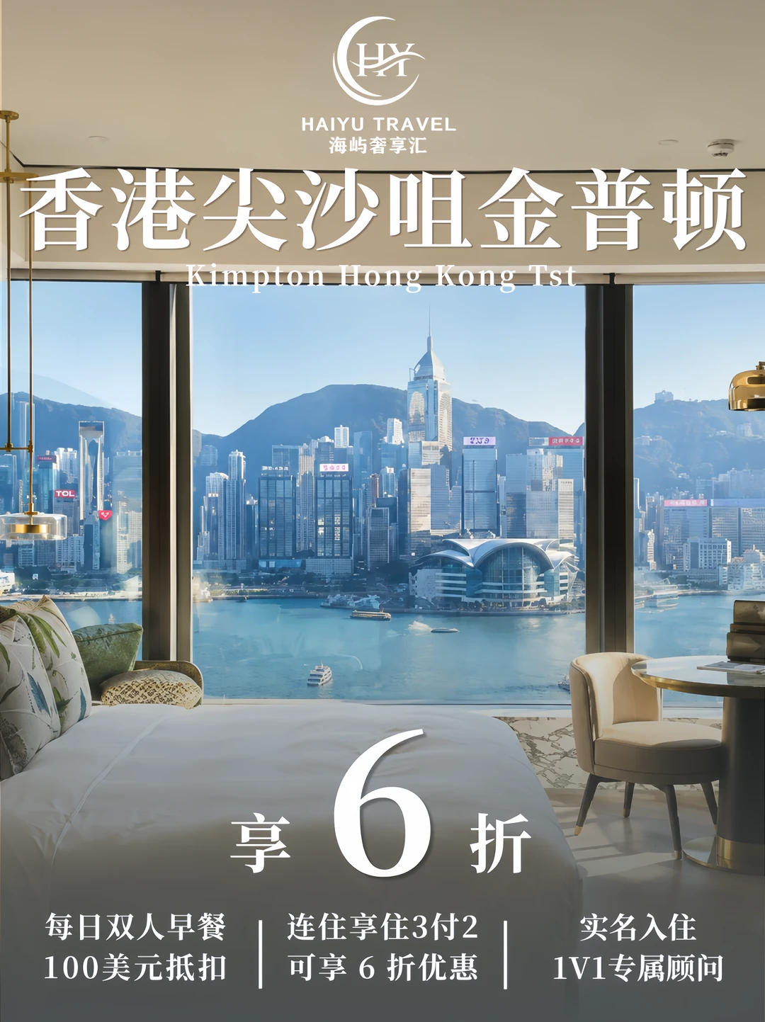 躺看维港+在尖沙咀！香港金普顿 6 折送双早