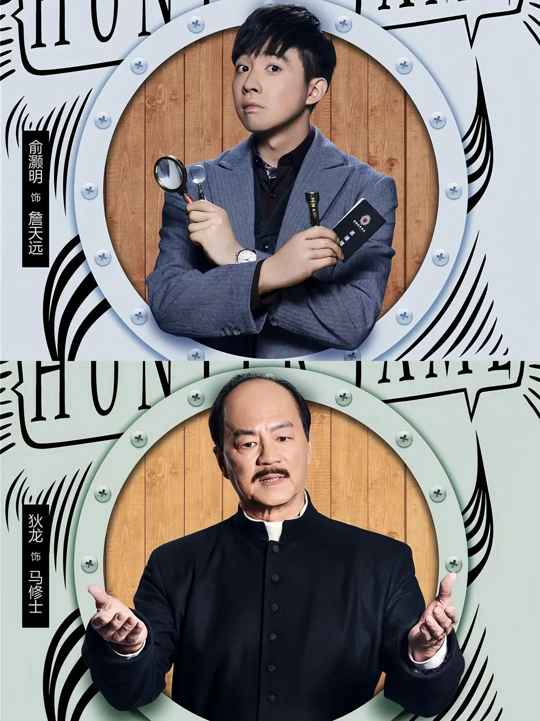 终于来了‼️民国悬疑‼️全员熟脸‼️单元式探案