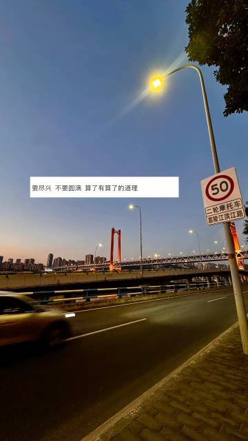 我要尽兴，也要圆满