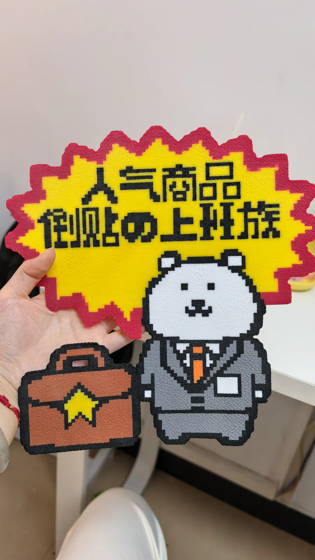 拼豆吗，略知一二