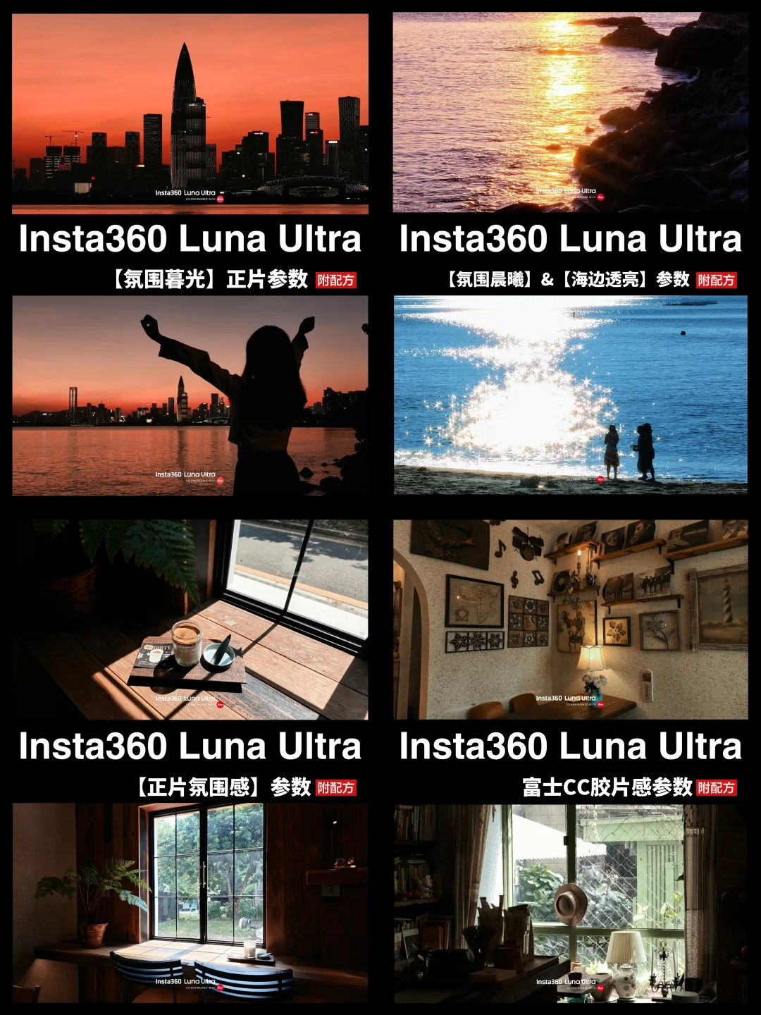 📝不会用Luna Ultra就看看这个配方合集