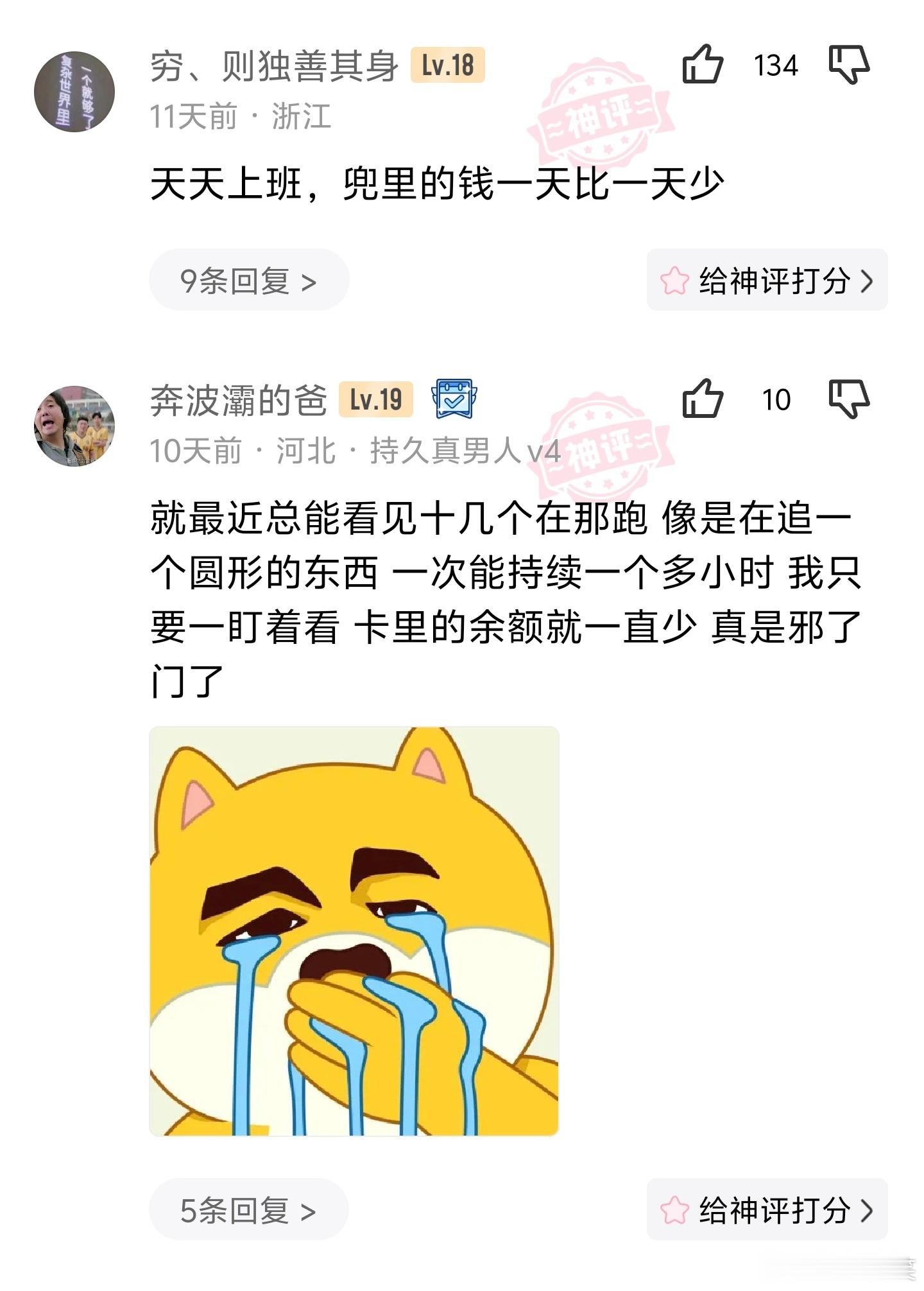 不懂就问，为什么我天天上班，兜里的钱却越来越少？[苦涩] ​​​