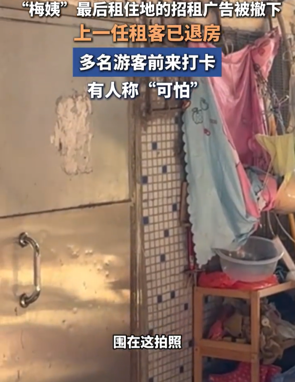 【梅姨藏身出租屋成打卡地：每天十几二十个人围在这拍照】 9月13日，广东广州。记者探访“梅姨”落网前的藏身地，这是一个不足10平方米的单间，位于白云区一处城中村“握手楼”的一楼。该房子目前已被锁，但有不少人前来探访，1个小时内就有两三波年轻人来拍照、拍视频。其中有人表示，刷到相关报道，便决定来看