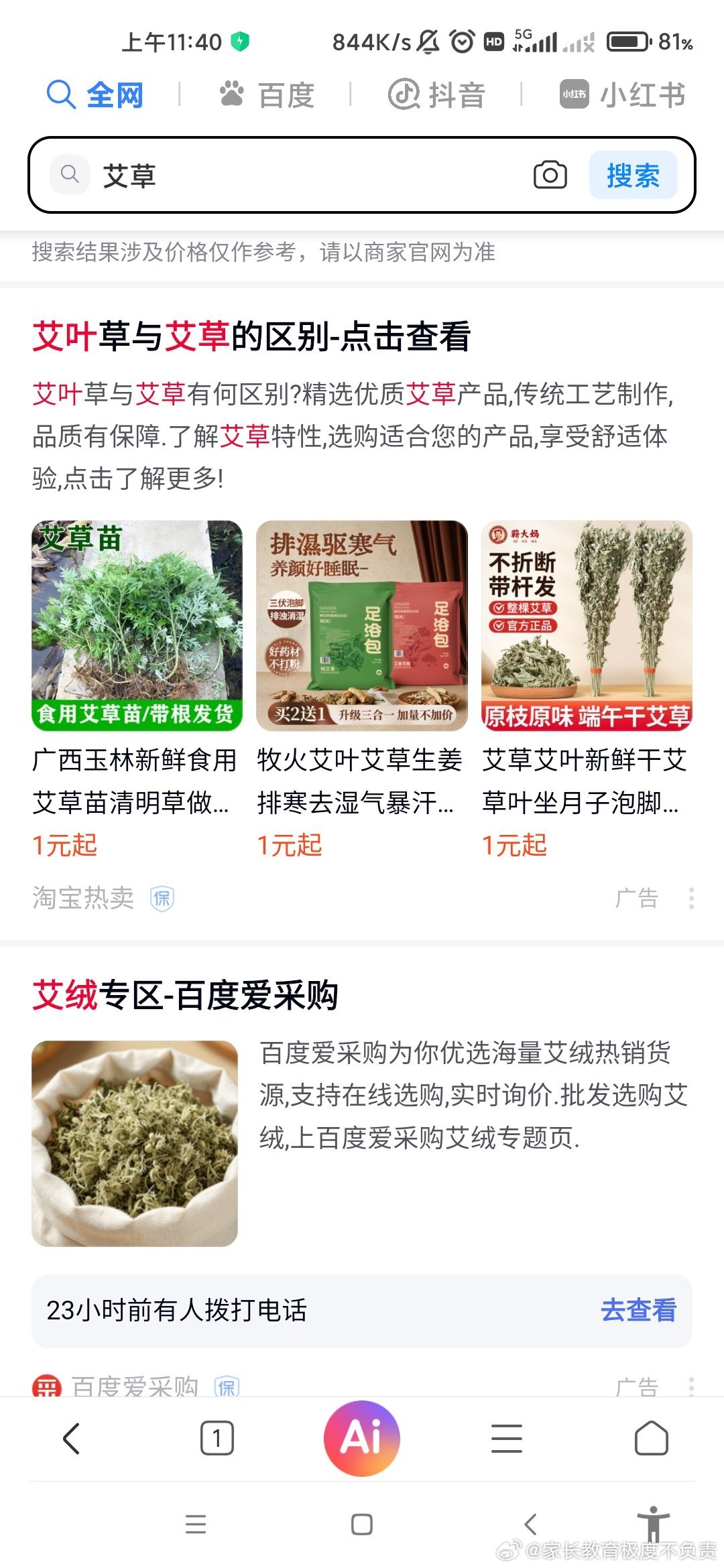 正常人谁不会采艾草#甄子丹[超话]# ​