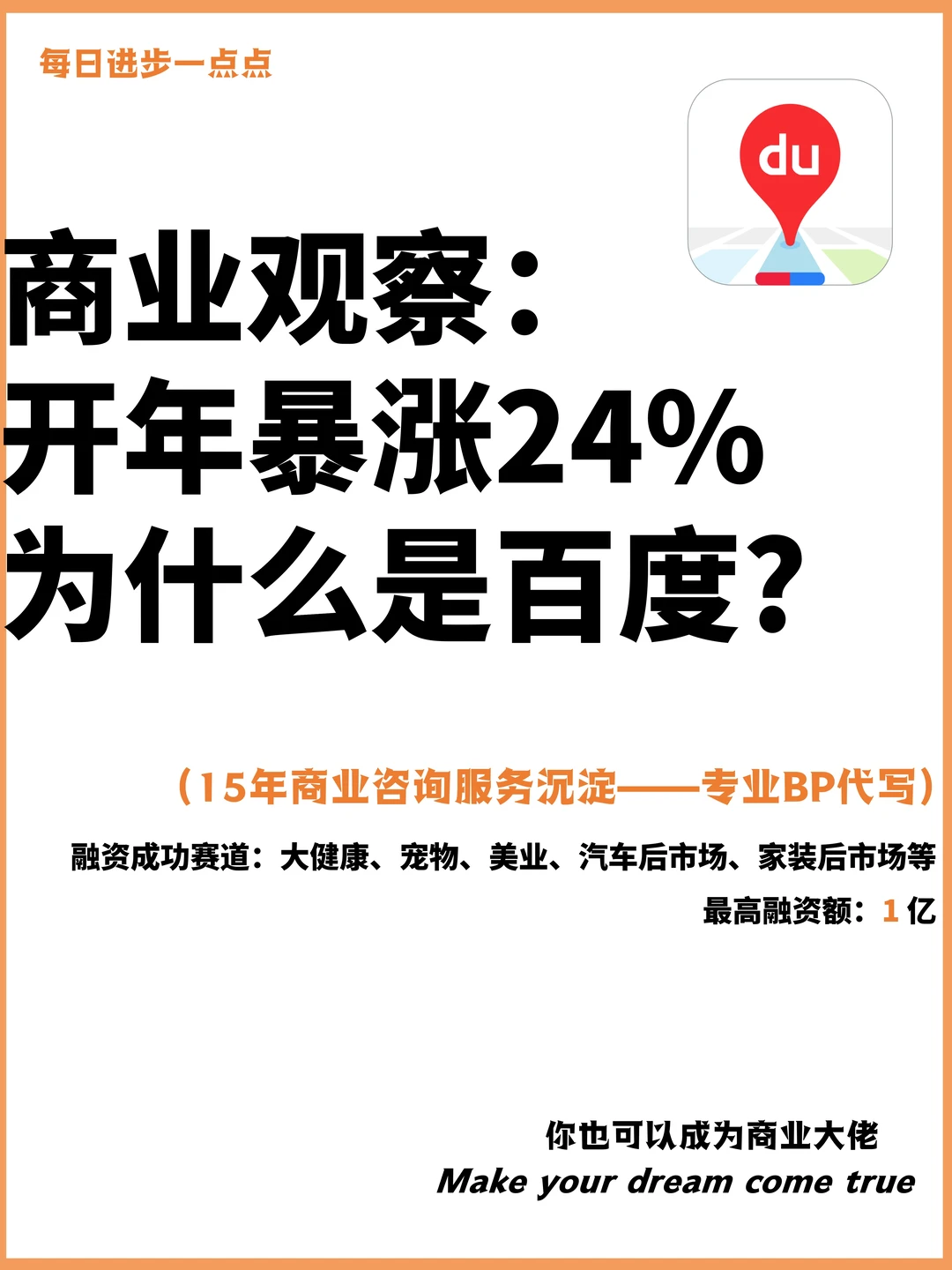 商业洞察：开年暴涨24%，为什么是百度?
