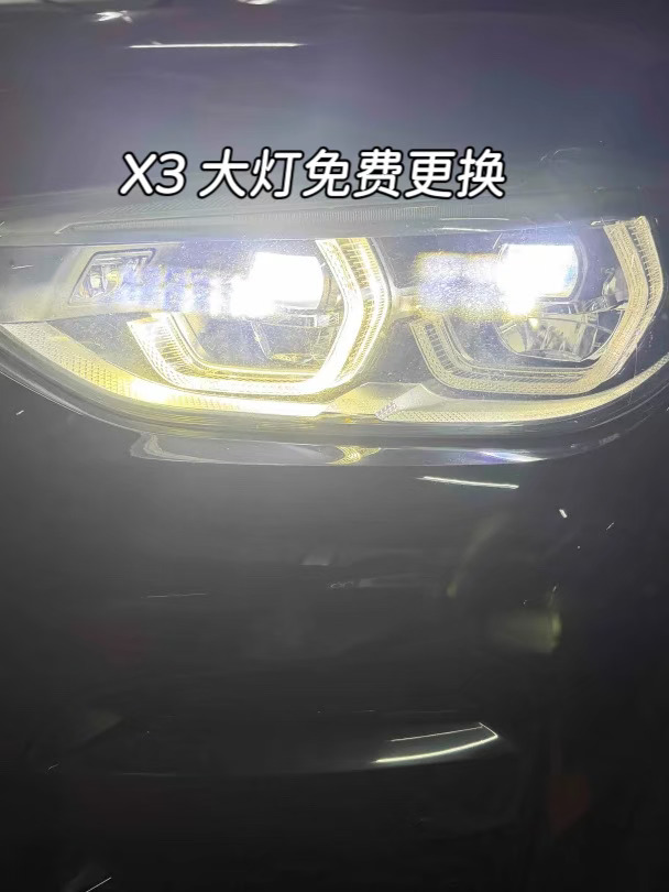 21年X3大灯发黄免费更换成功！