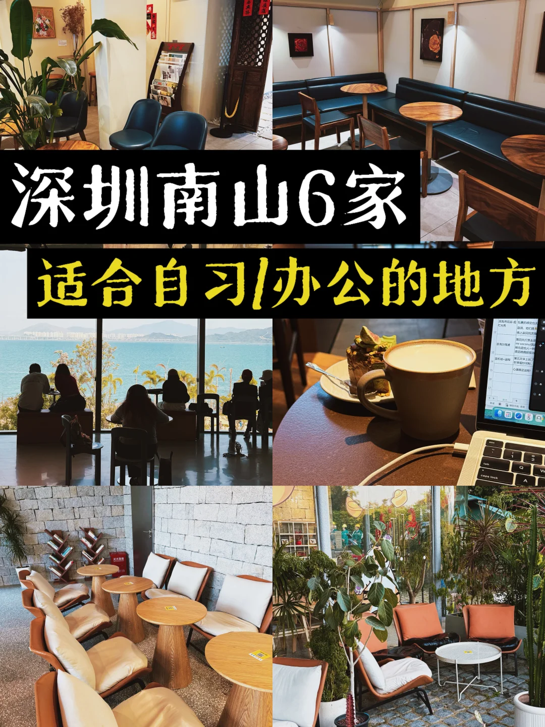 深圳南山适合学习/工作的6家咖啡厅☕️书吧📖