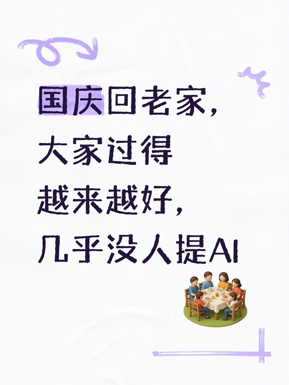 大家过得越来越好，几乎没人提AI