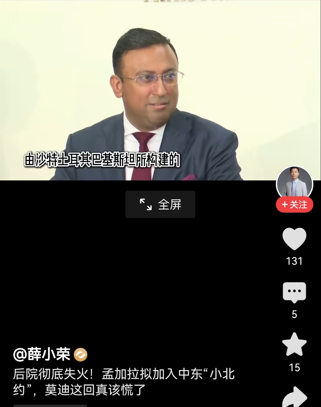 【孟加拉国要加入中东小北约，这下印度的日子难受了】孟加拉国要加入麦加防务联盟，这下印度的日子属实有点微妙。
这个刚定名的联盟，现在秘书处设在沙特，巴基斯坦还牵头管三年，本来印度就一直绷着神经盯着，生怕印巴真有冲突的时候土耳其和沙特直接下场。现在沙特直接把橄榄枝伸到南亚家门口，冲着孟加拉国1.7亿人口
