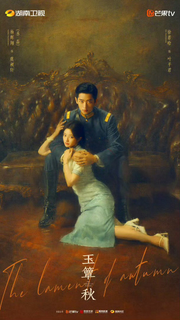 #玉簟秋官宣定档#期待东东[送花花] ​
