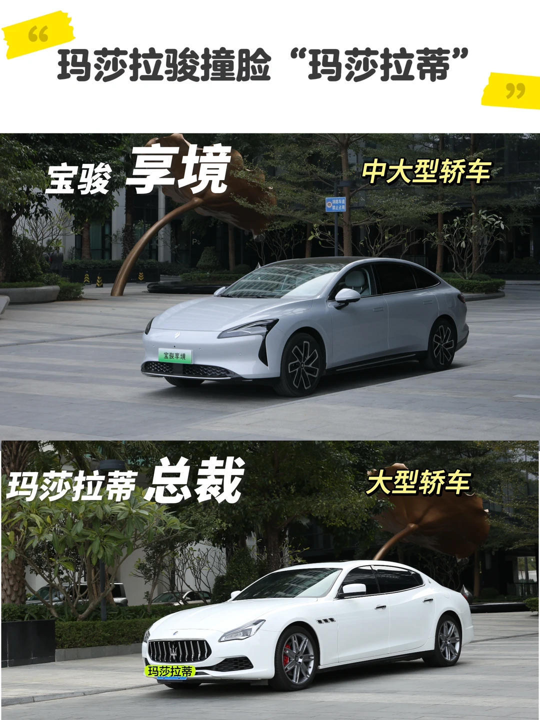 💰谁说豪车难拥有？ “撞脸” 豪车，平替真香