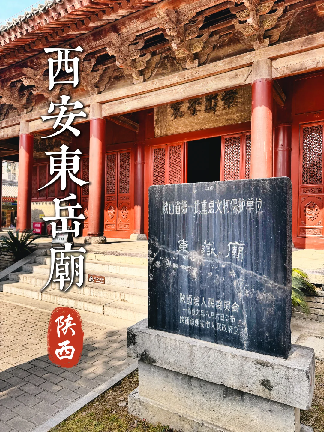 149.西安东岳庙，低调的西安民俗博物馆