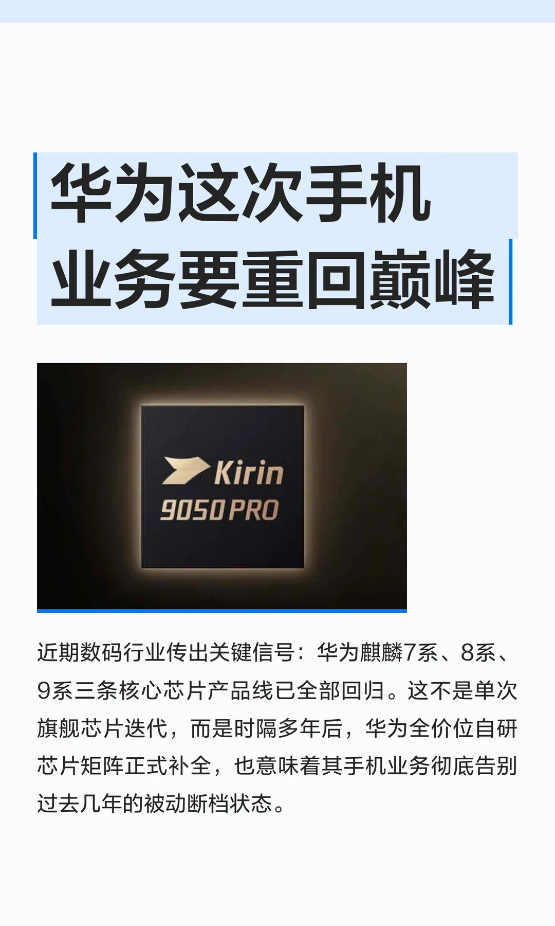 华为这次手机业务要重回巅峰