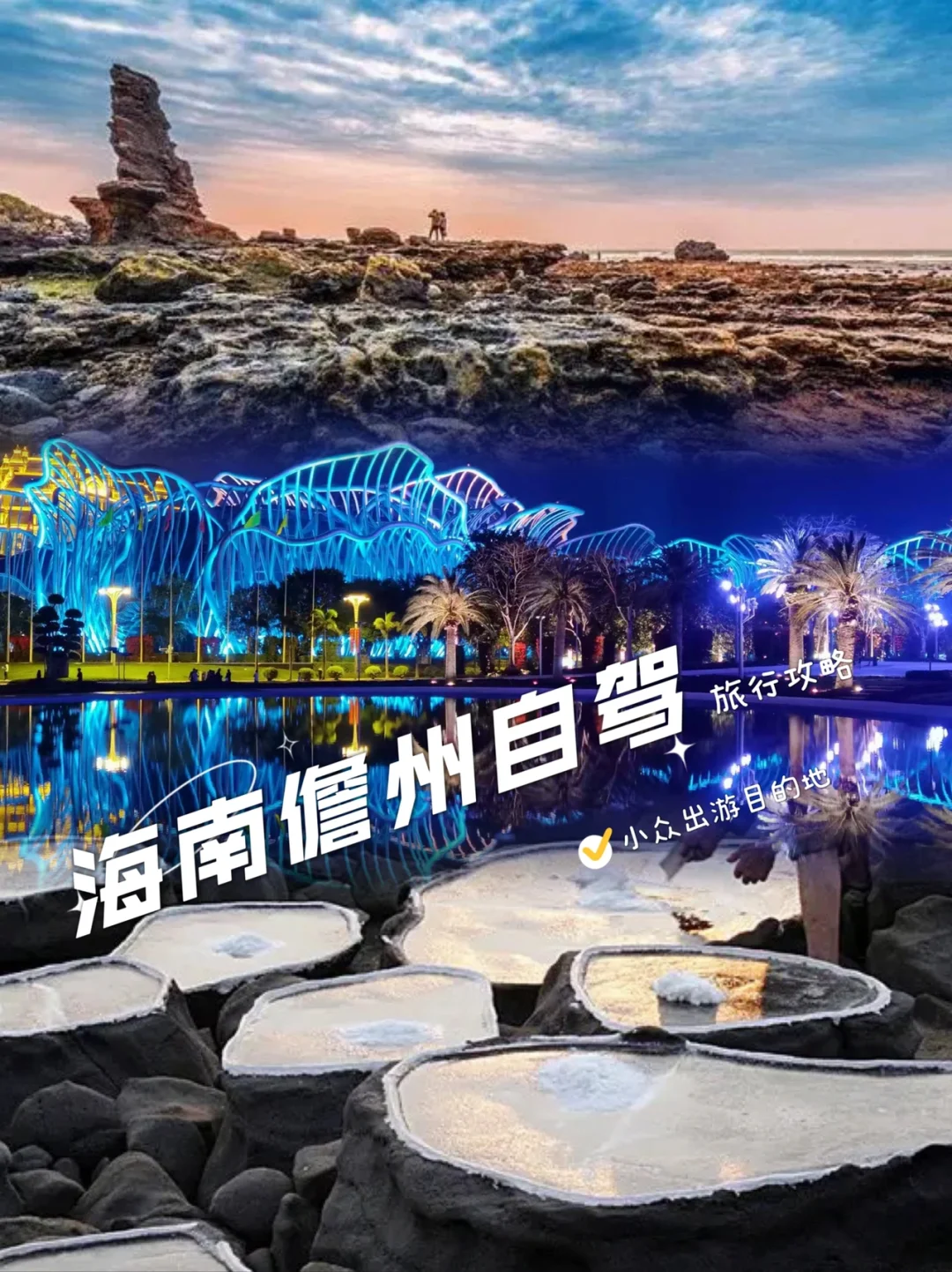 小众出游目的地|海南儋州自驾旅游攻略