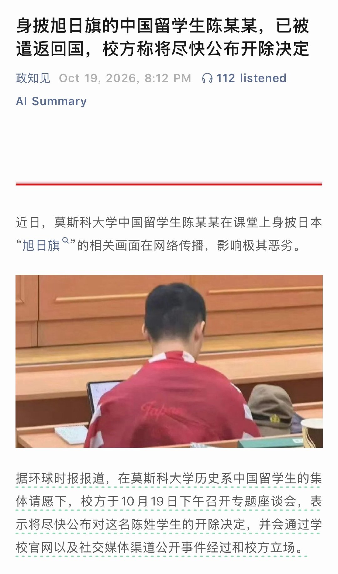 陈某某已被遣返回国，校方表示将尽快公布对其的开除决定 ​