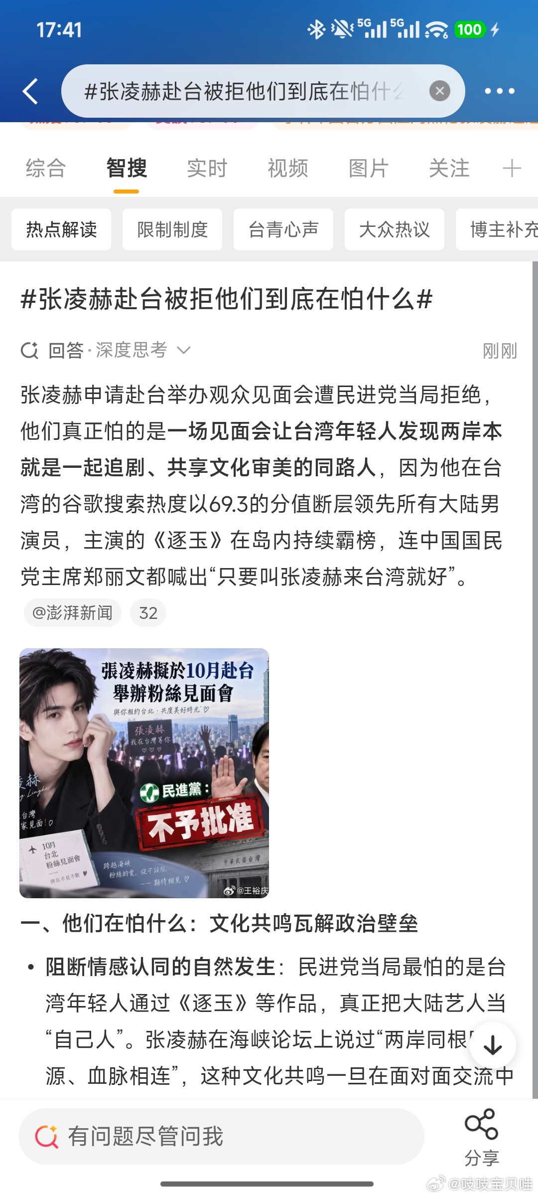 周杰伦因被主持人介绍为“中国歌手”并转发点赞相关视频，遭岛内绿营疯狂“扣帽子”围攻，国台办10月21日明确回应“堂堂正正做中国人”，这场闹剧恰恰撕开了“台独”势力最深层的身份认同恐慌。 一、触发事件：