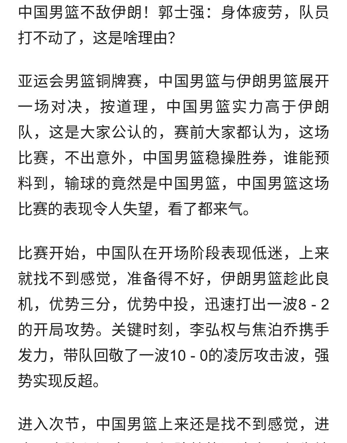 中国男篮不敌伊朗！郭士强：身体疲劳，队员打不动了，是啥理由？