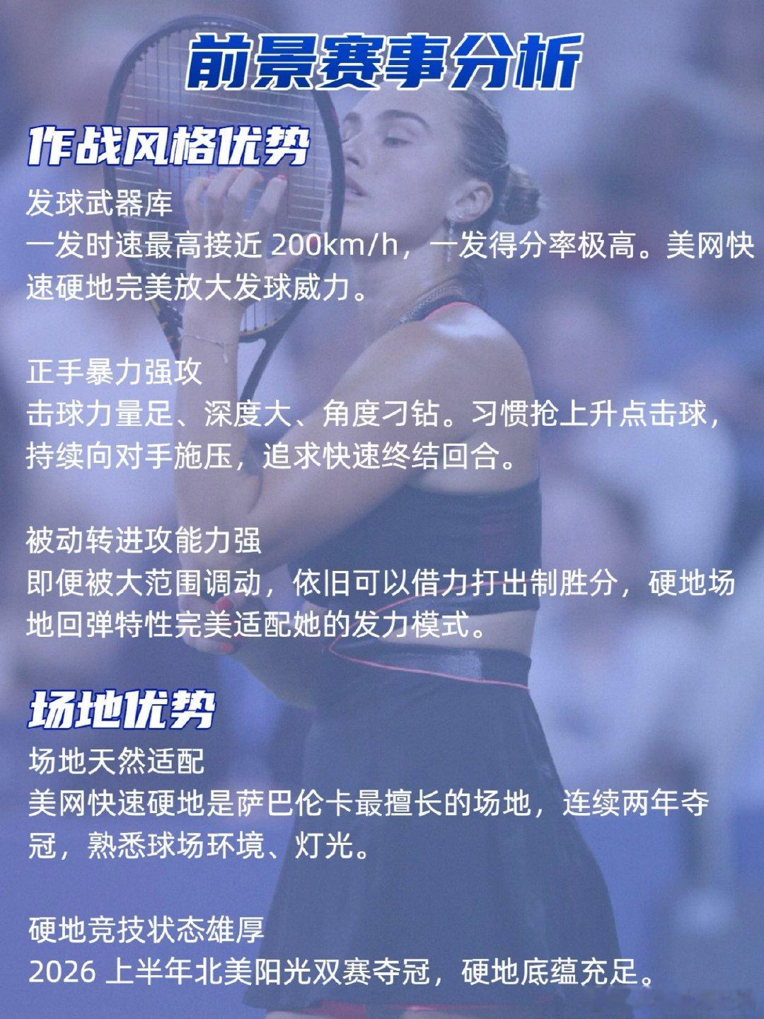 萨巴伦卡回应美网赛场飘大麻味萨巴伦卡冲3连冠！美网女单决赛还有票2026美网公开赛，萨巴伦卡作为世界第一和两届卫冕冠军，向美网女单三连冠发起冲击。今年共17位大满贯冠军得主参赛，其中10位曾问鼎美网冠军。萨巴伦卡今年能夺冠吗？美网公开赛官方门票已售罄，还想去现场见证硬地女皇封神的粉丝，主页戳我回复【想要】秒发票价。🎾萨巴伦卡凭什么能冲三连冠？🔥恐怖发球，硬地大杀器一发时速逼近200km/h，美网高速硬地能让她的发球威力彻底释放，轻松建立场上优势。在快速硬地上，她的发球就是锋利的武器。💥暴力正手，全场压制击球力量充沛、落点深邃、线路刁钻，擅长抢上升点主动进攻，进攻节奏具有压迫感。她打出的球又重又深，对手根本扛不住。