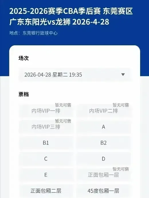 广东男篮季后赛球票首次出现滞销情况，而卖的更贵的广州队球票销售一空，这...