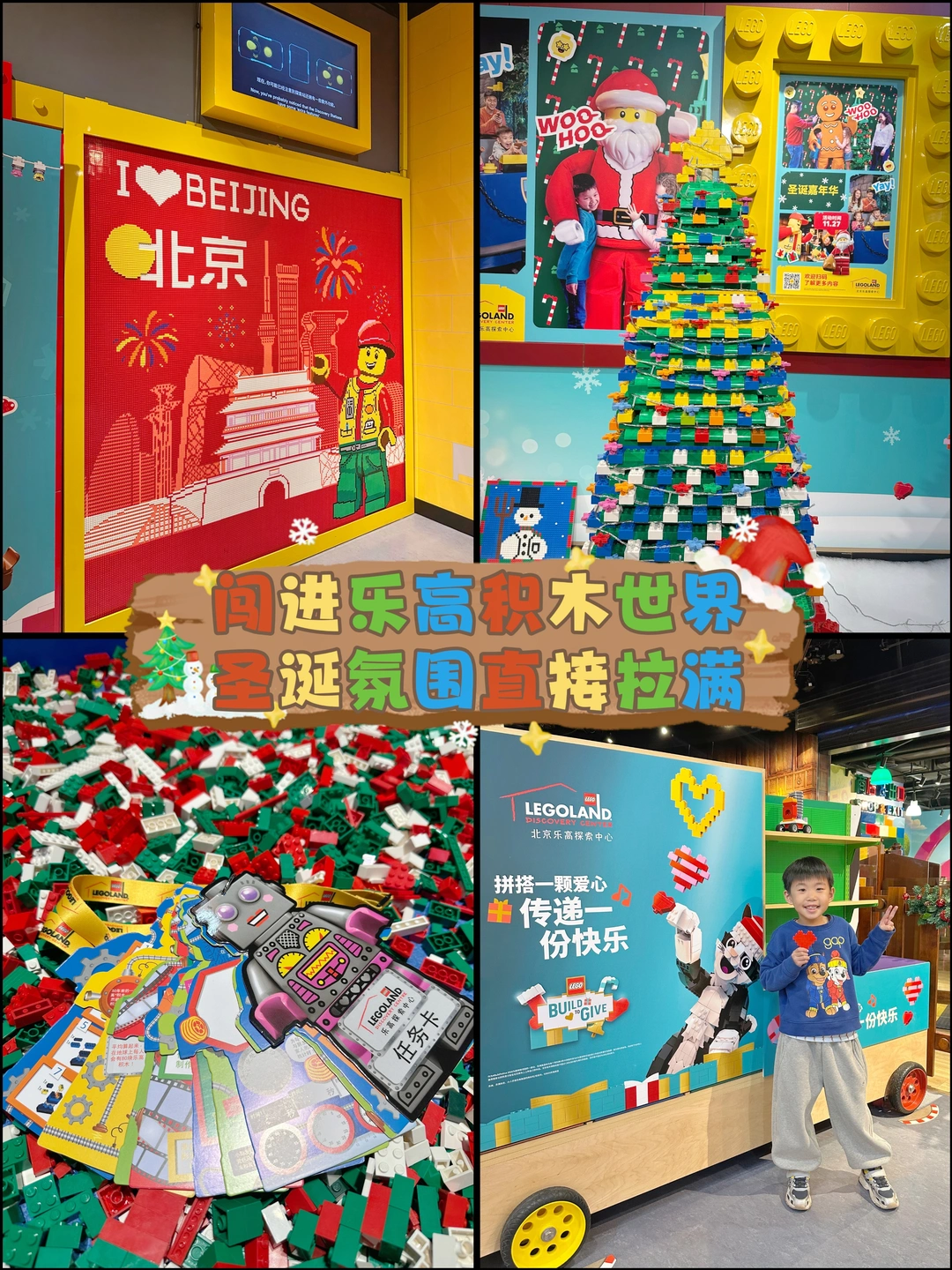 闯进乐高积木世界，圣诞氛围直接拉满！🎄