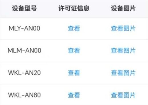荣耀Magic9系列三杯正式入网，Pro配100W快充头，另外两杯配80W快充头。WKL-AN20和WKL-AN80分别是Pro普通版和1TB卫星通信版 ​