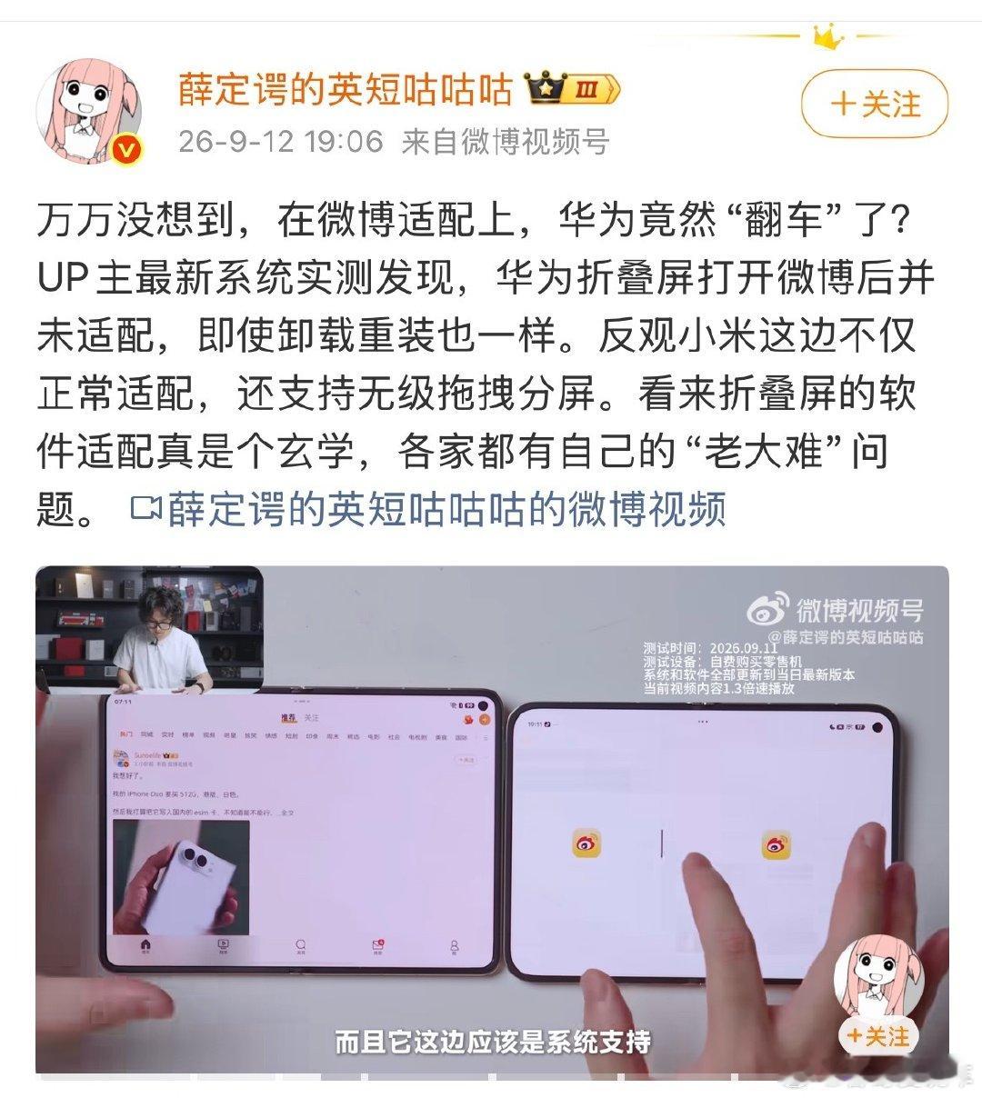 内胎公开始对华为的折叠屏手机大力了 ​