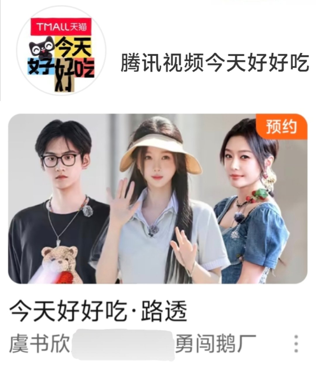 腾讯知道要靠虞书欣引流，C位[点赞] ​