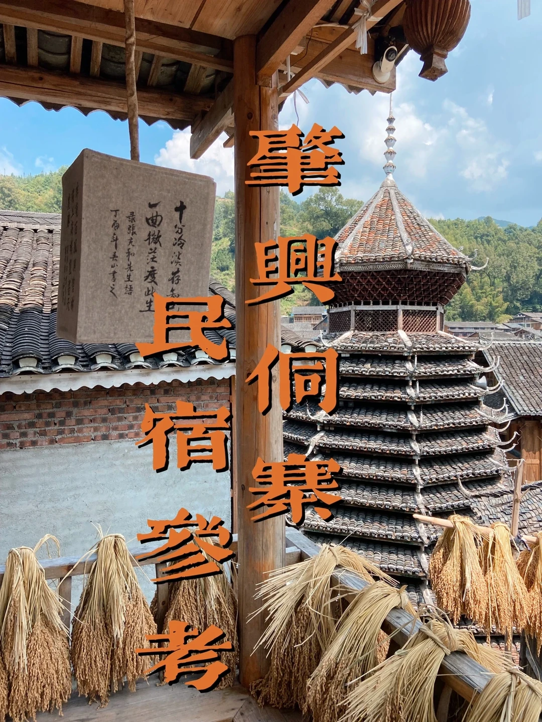 旅行｜肇兴/堂安侗寨民宿参考