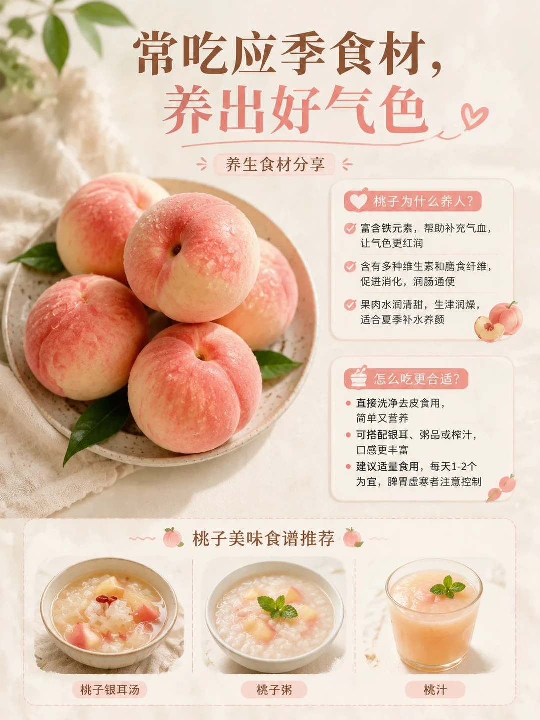 谁说吃桃子不能养气血？！