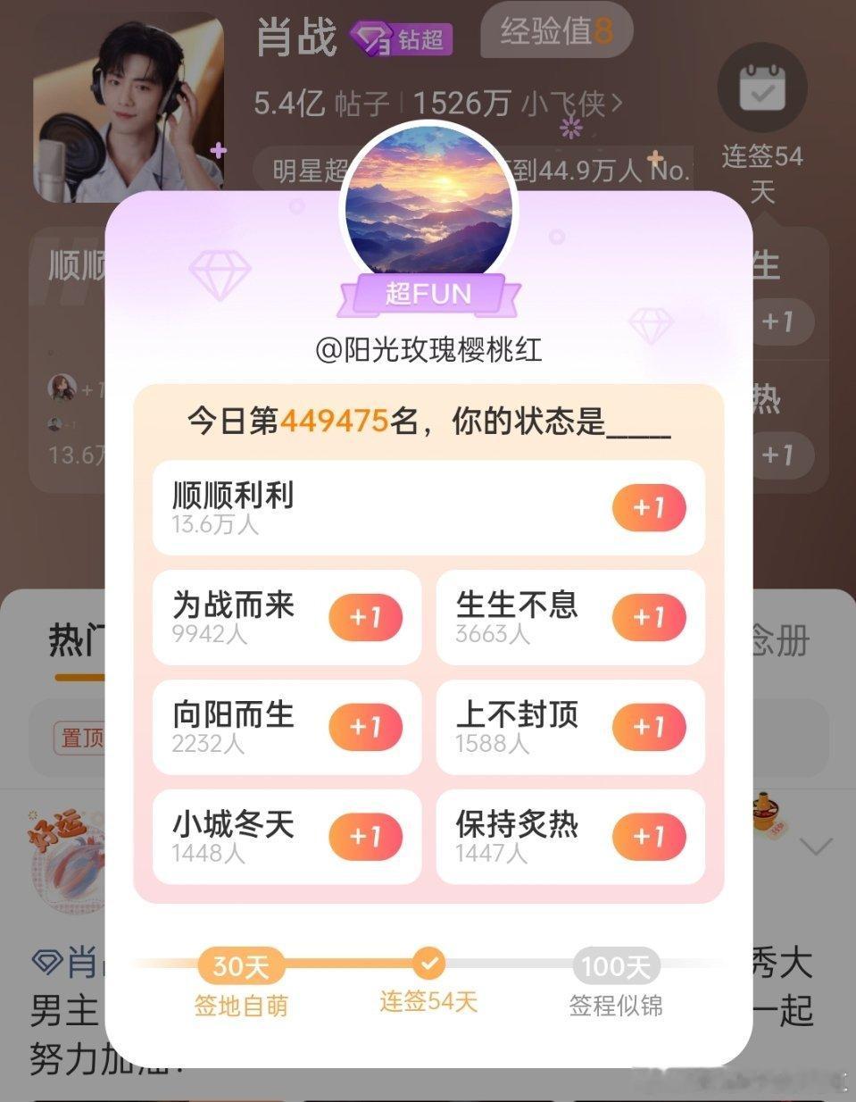 坚持签到打卡#肖战##董宇辉##雷军# 超话记录 ​