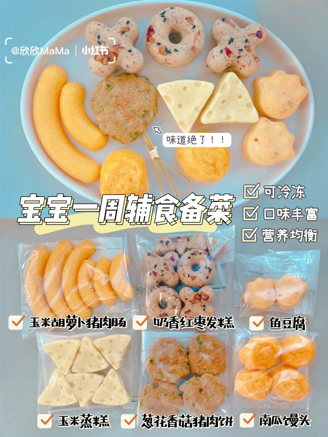10M+宝宝一周辅食备菜｜营养不重样｜高效带娃