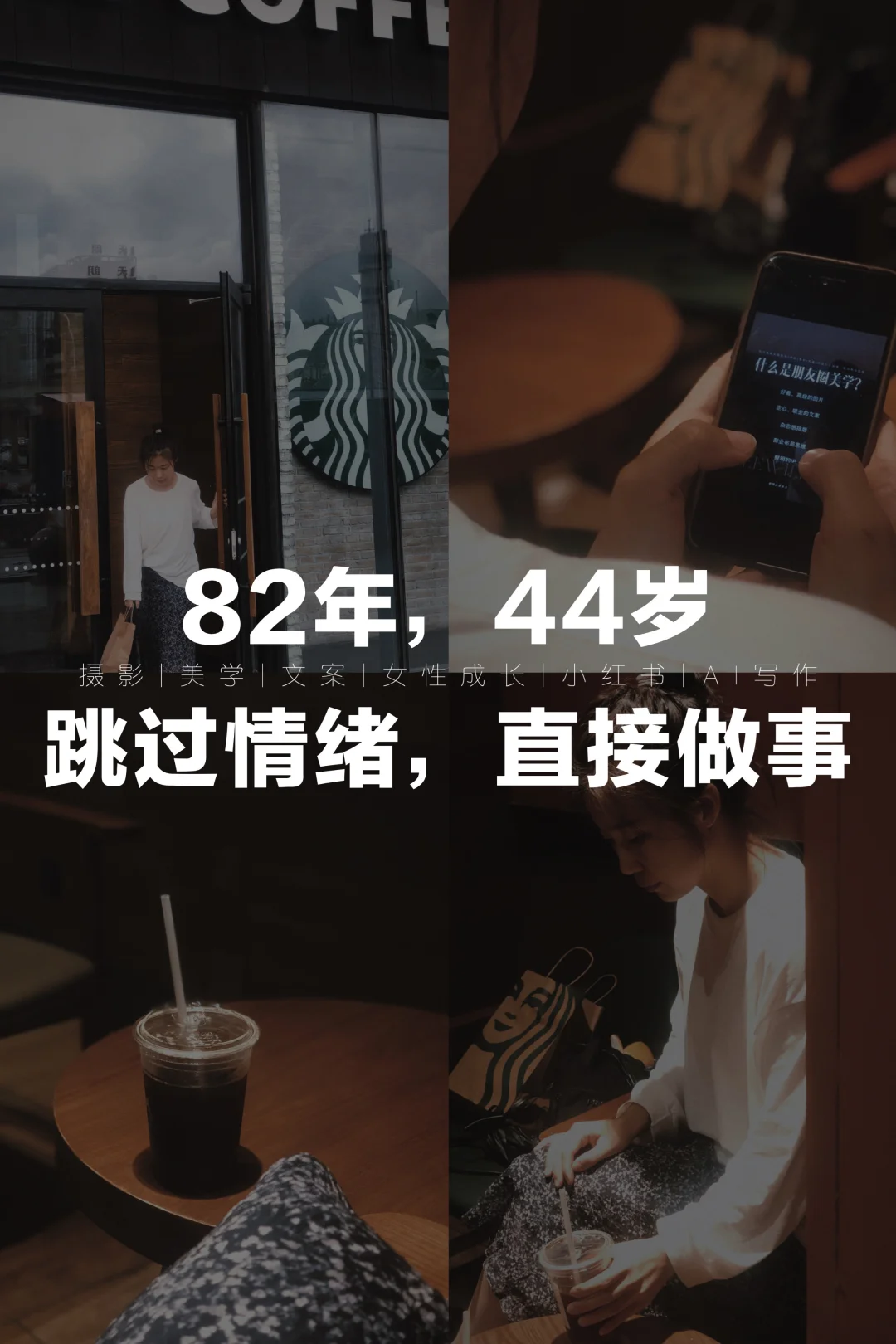 跳过情绪，直接做事