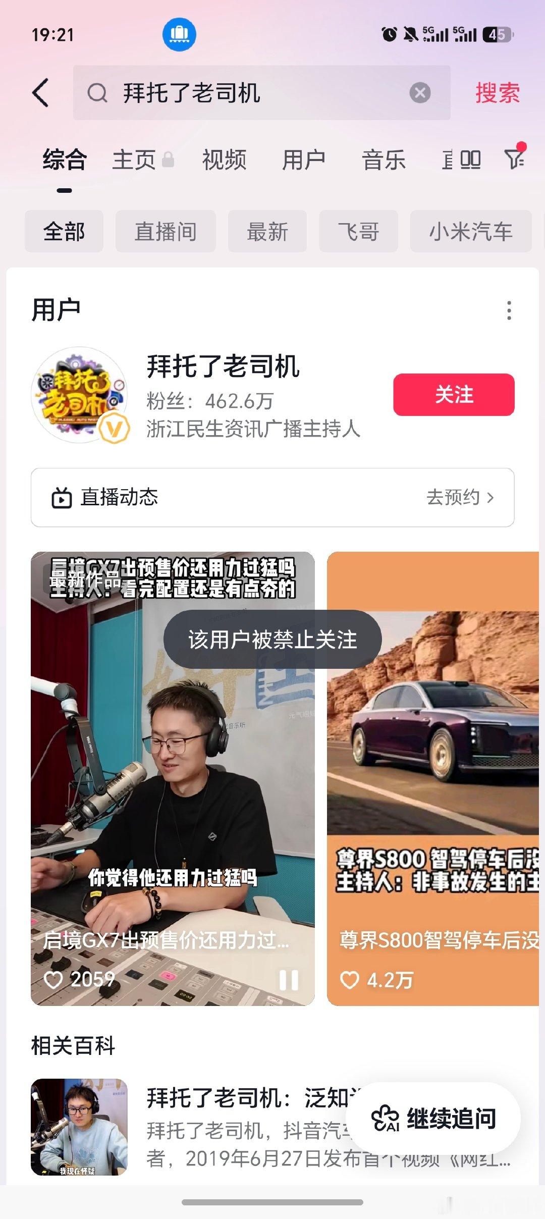 拜托了老司机，禁止关注了？ ​