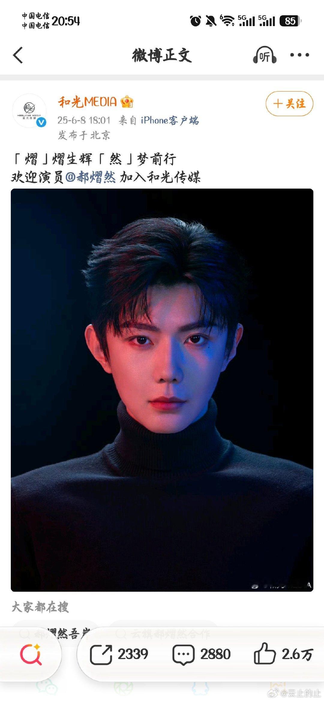 #云熠星河[超话]##和光签约新人# 🌌#和光新人云旗郝熠然# 

笃行致远，前程似锦。愿乘风破浪，一路生花，肆意绽放，无可替代🔥 ​