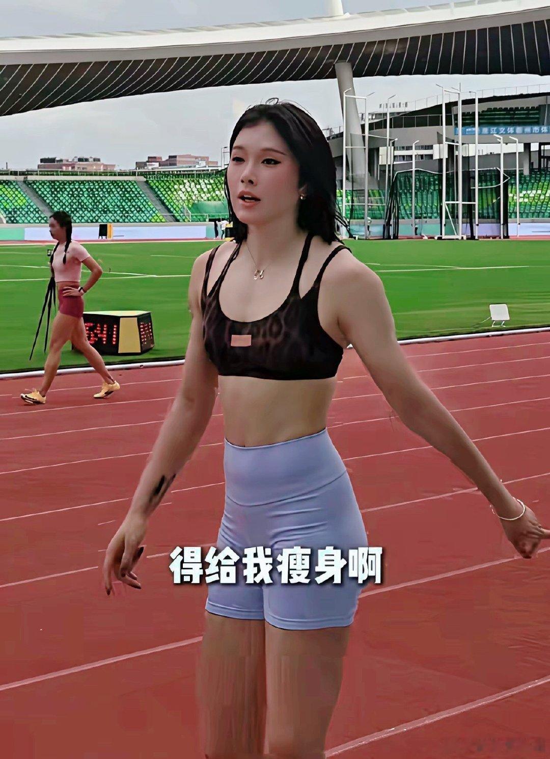 吴艳妮在室外田径场训练的，有网友给吴艳妮录视频，吴艳妮向网友喊话，要给自己瘦身，不然不准录！ ​
