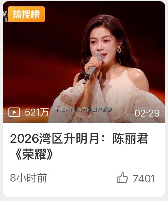#湾区升明月三个破百万视频#一场视听盛宴！湾区升明月多个舞台热度爆棚。众歌手用心演绎，每一段歌声都饱含力量，好舞台值得循环播放✨ ​