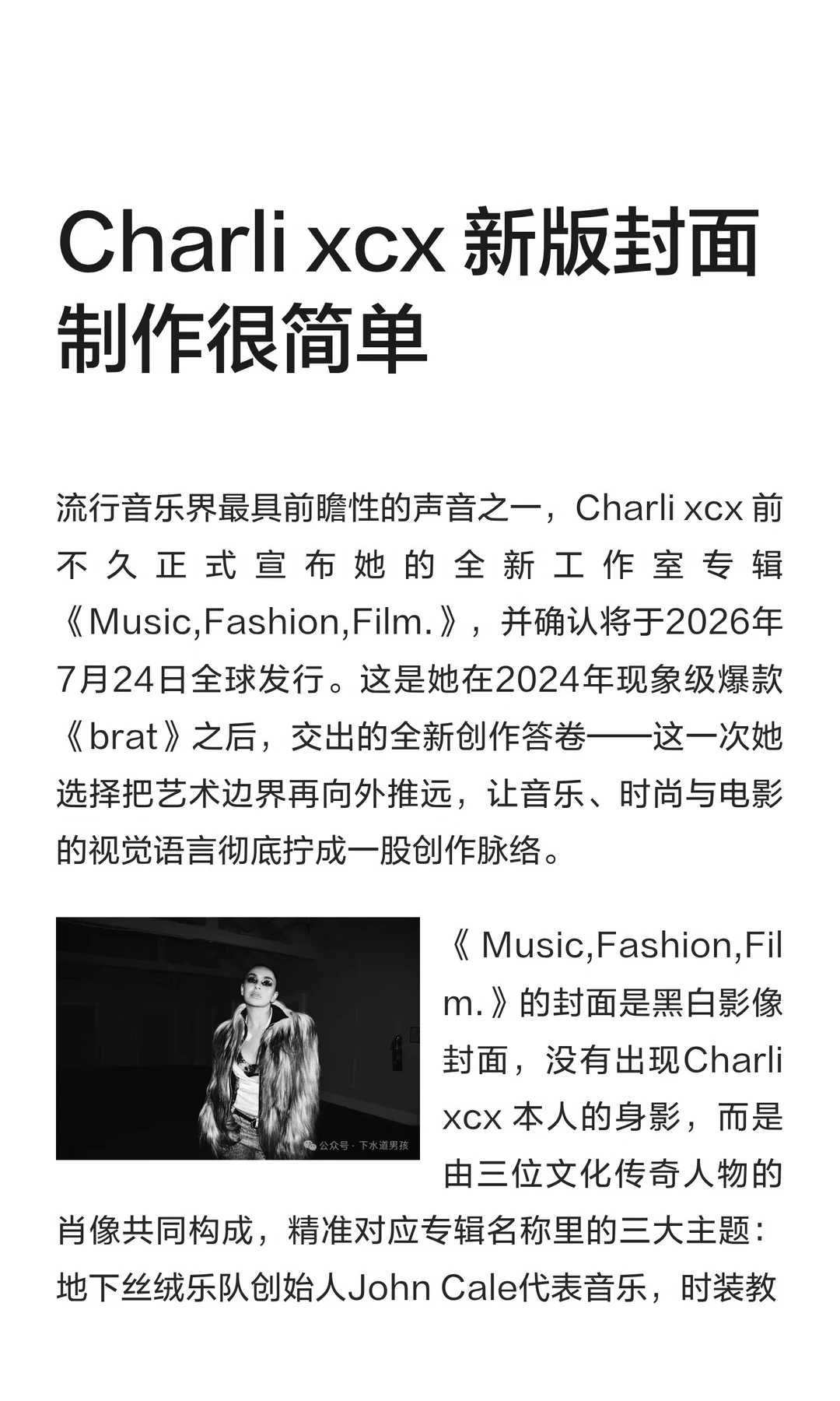 Charli xcx 新版封面制作很简单
