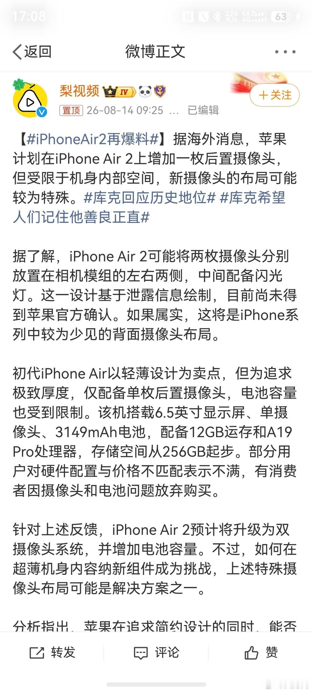 #iPhoneAir2再爆料#，要做极致轻薄就尽量的少加东西，不要这也想要那也想要，最后轻薄也没赶上，性能也没赶上，四不像了[摊手] ​