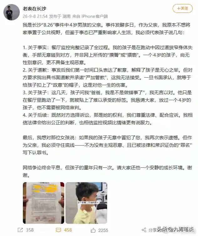 被女子指控摸臀4岁男童的父亲终于发声了，发言有理有据，有礼有节，对比那位小熊女士高下立判。通过发言看，该事件已经对4岁小朋友心理上产生了一定影响。

当恶人逞凶滋事，幸福者退让原则不再适用时，那便无需再忍，希望恶人的最终结局是求锤得锤。
